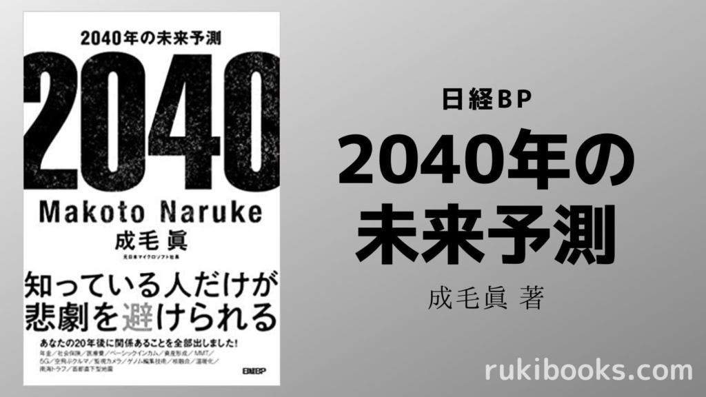 『2040年の未来予測』の画像