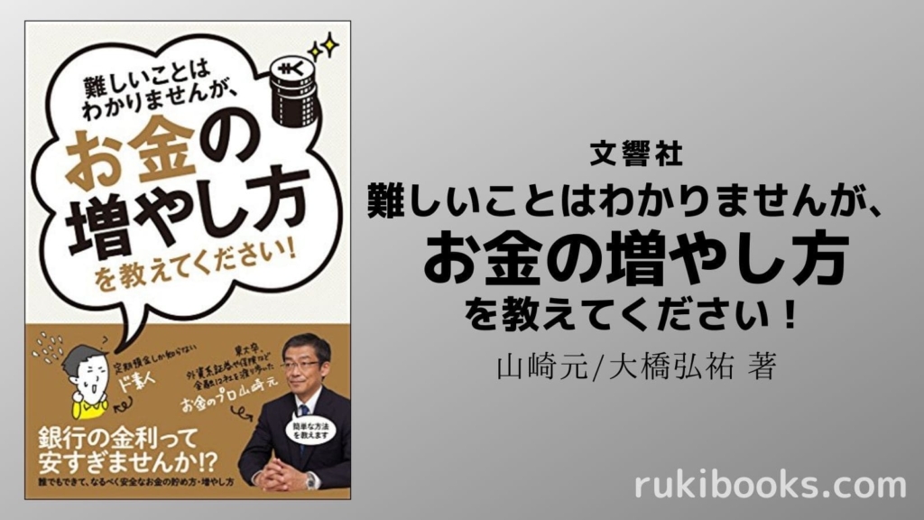 『難しいことはわかりませんが、お金の増やし方を教えてください!』の画像