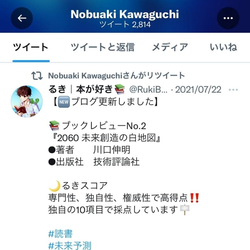 川口伸明さんのリツイート