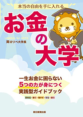 『お金の大学』の画像