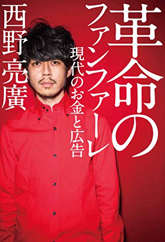 『革命のファンファーレ』の画像