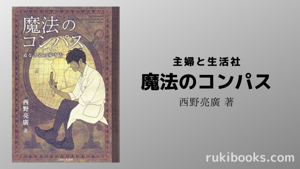 『魔法のコンパス』の画像