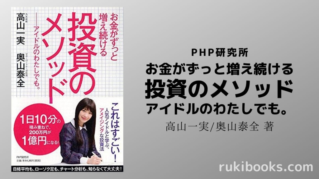 『お金がずっと増え続ける 投資のメソッド』の画像
