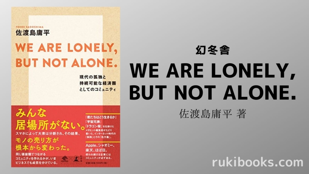 コルク佐渡島さんの本を読んだ 書評 現代の孤独と持続可能な経済圏としてのコミュニティ 渡邊康弘オフィシャルブログ 言葉の力を高めると 夢はかなう Powered By Ameba
