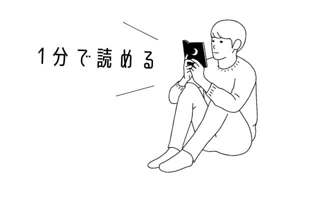 1分で読めるゆるブックレビューの画像