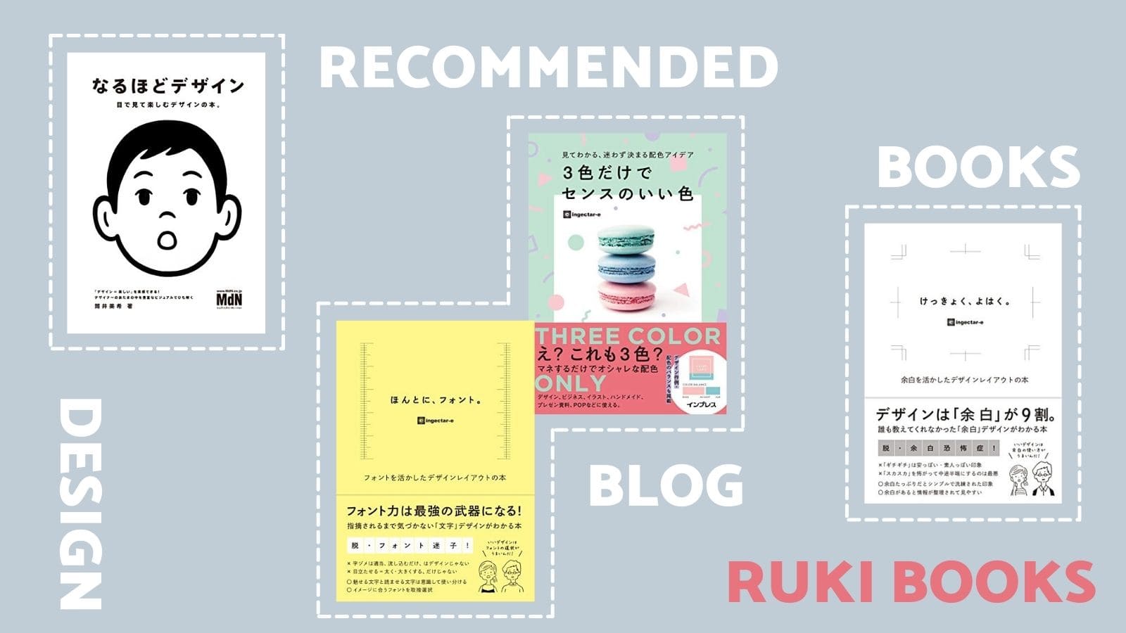 初心者でもできるブログデザイン あなたのサイトをおしゃれにするコツとオススメのデザイン本を紹介