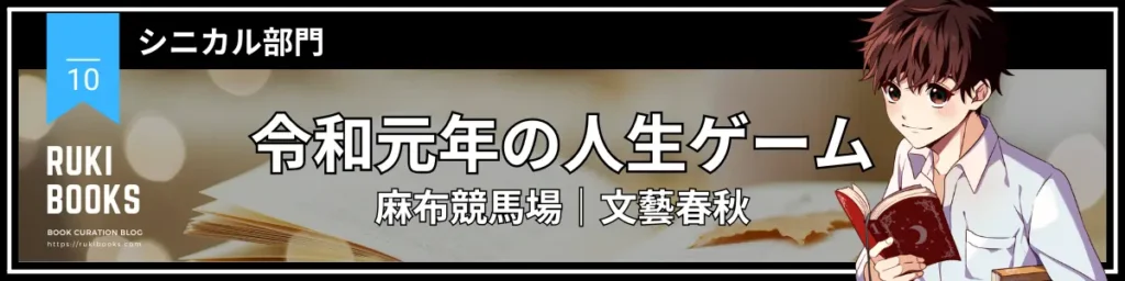 令和元年の人生ゲーム