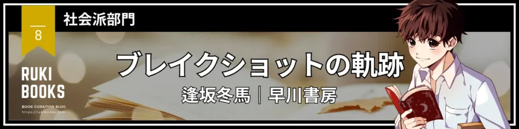 ブレイクショットの軌跡