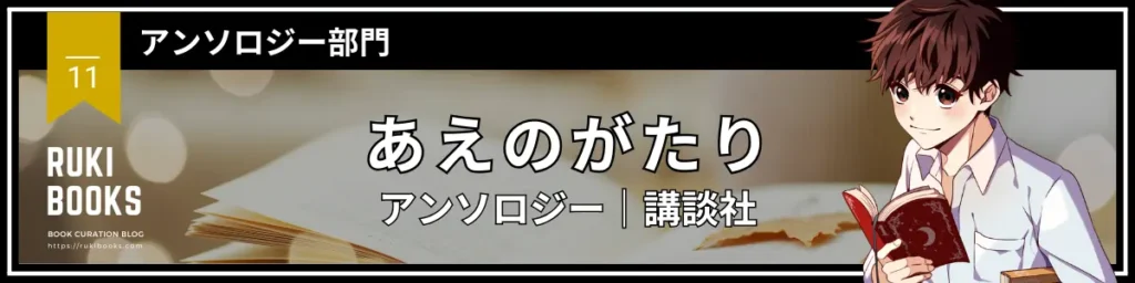 あえのがたり