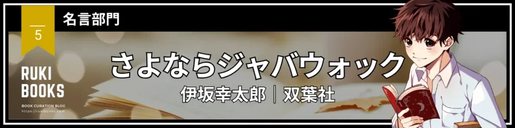 さよならジャバウォック